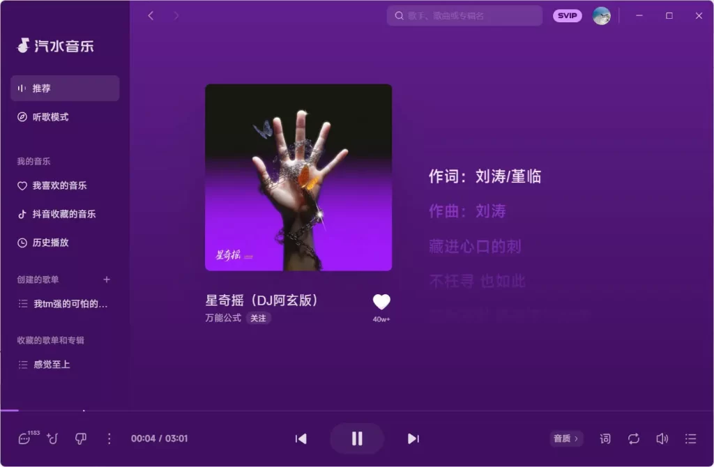 抖音汽水音乐云端歌单无法同步？账号绑定与网络问题解决