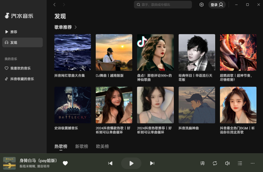 抖音汽水音乐歌曲跳转异常？播放列表与缓存清理